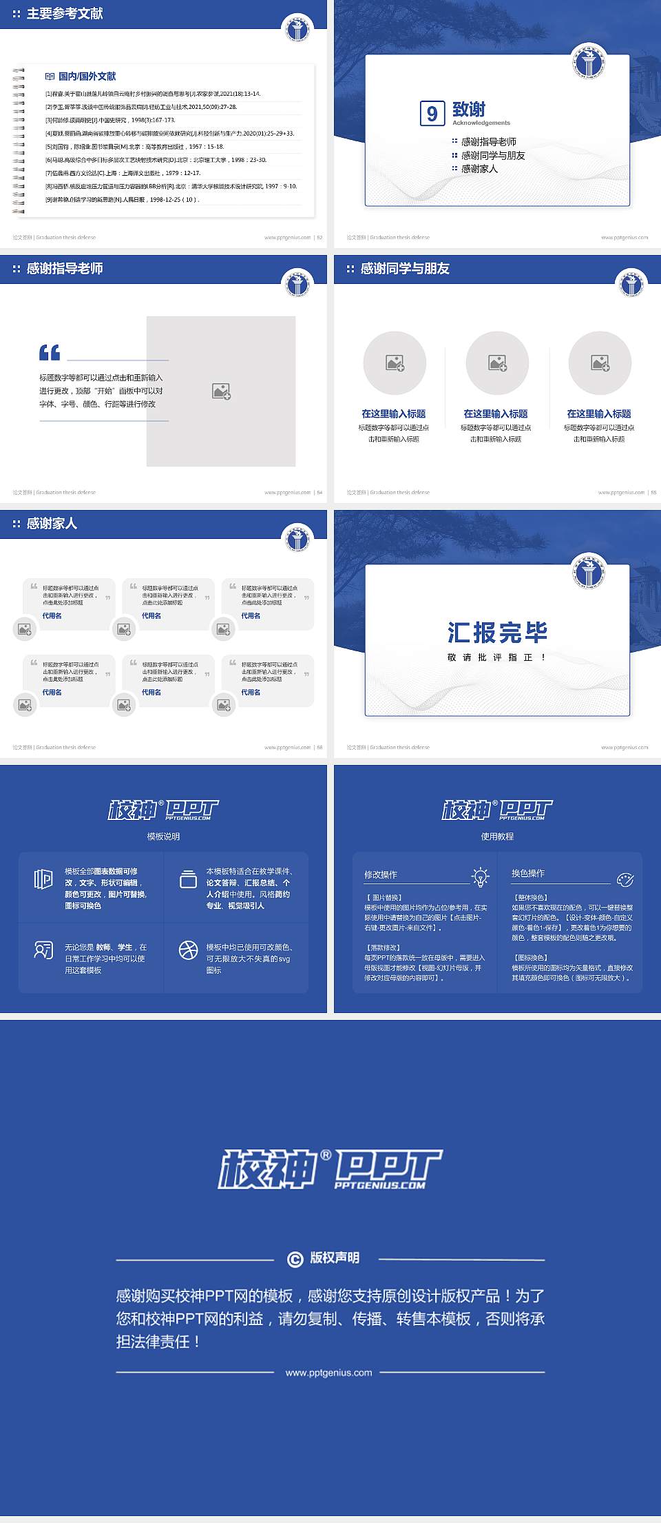 北京新圆明职业学院论文答辩标准PPT模板4:3格式幻灯片预览图7