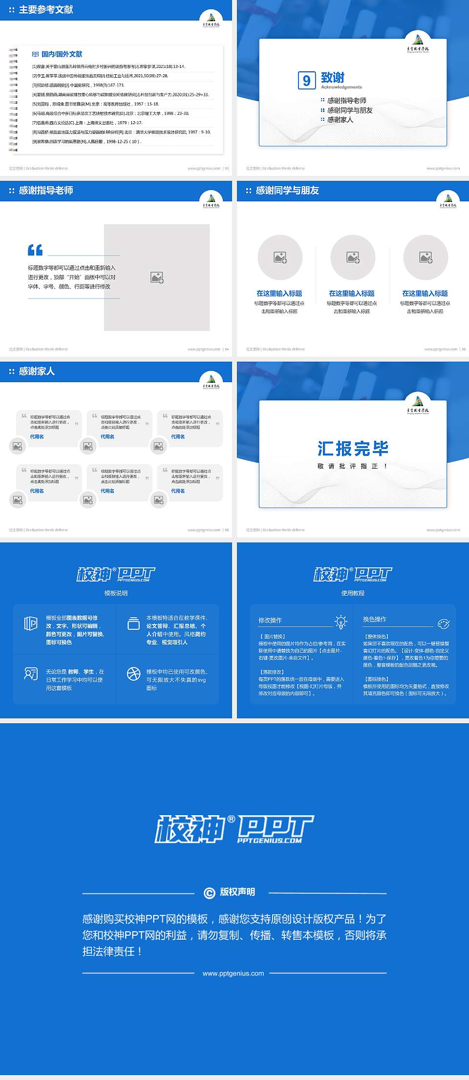 东营职业学院论文答辩标准PPT模板4:3格式幻灯片预览图7