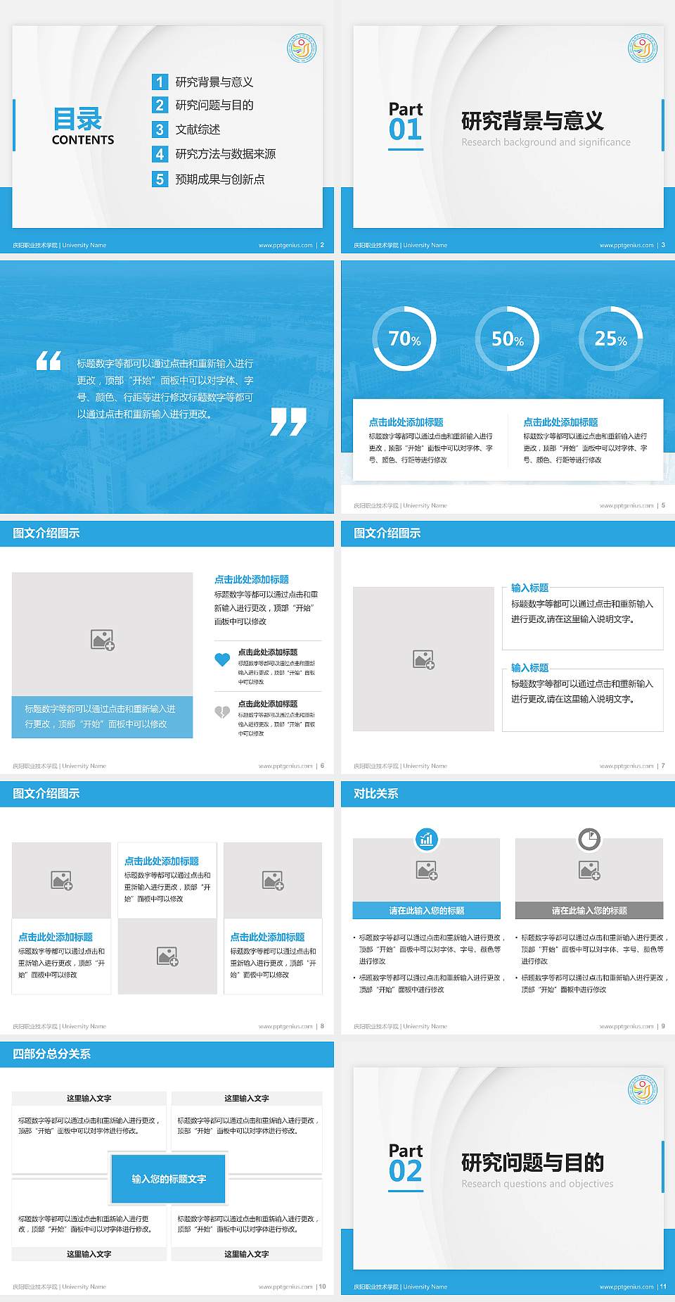 庆阳职业技术学院硕士研究生/本科生毕业论文答辩/开题报告通用PPT模板下载4:3格式幻灯片预览图2