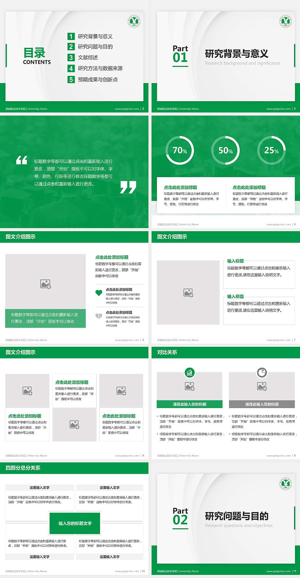 聊城职业技术学院硕士研究生/本科生毕业论文答辩/开题报告通用PPT模板下载4:3格式幻灯片预览图2