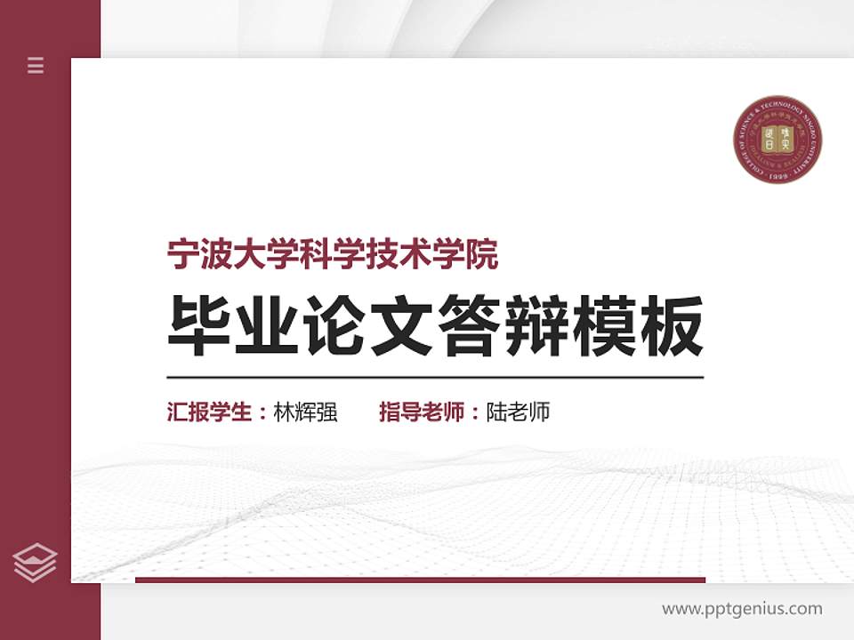 宁波大学科学技术学院硕士研究生/本科生毕业论文答辩/开题报告通用PPT模板下载4:3格式PPT封面效果预览图