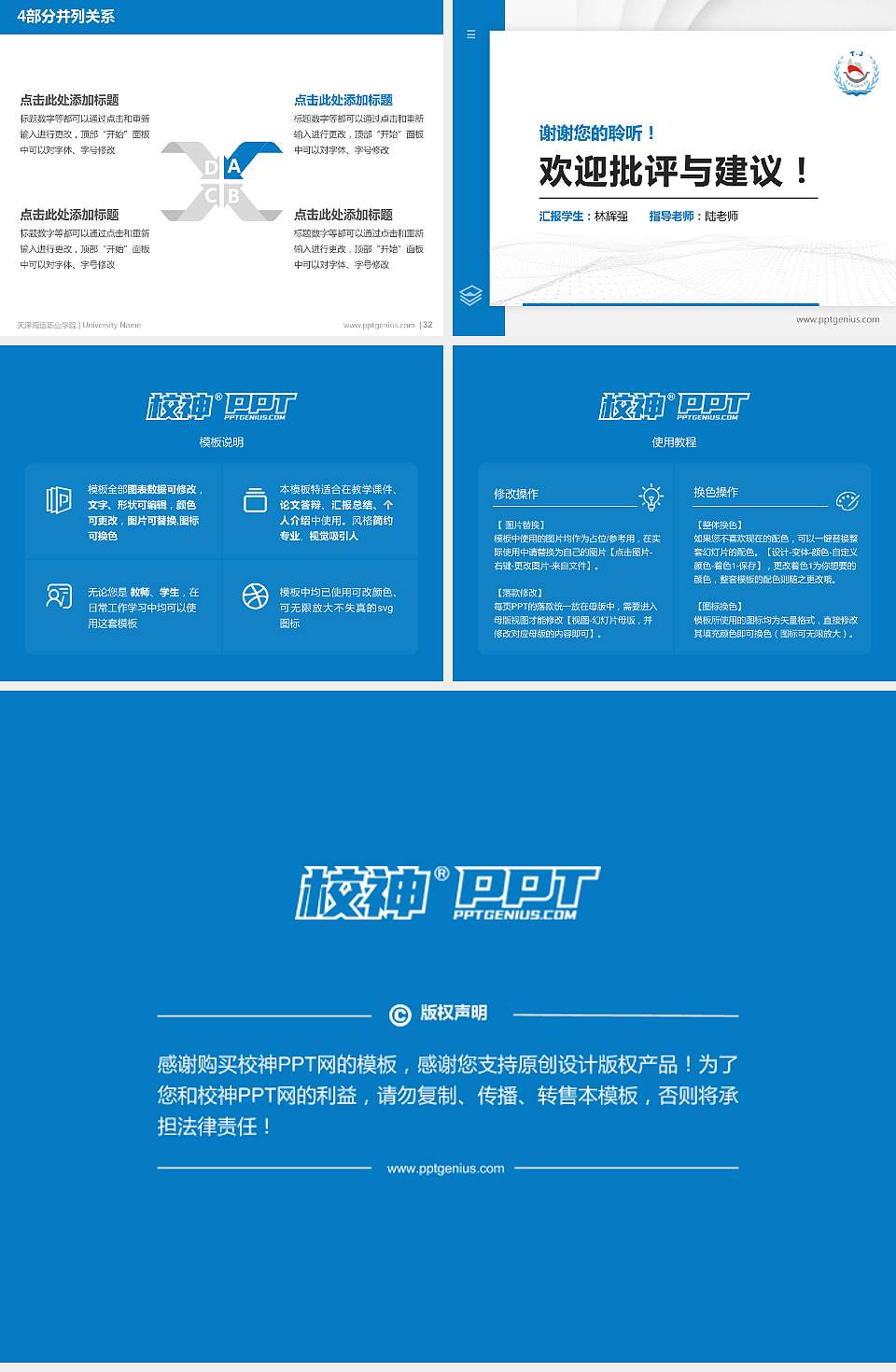 天津海运职业学院硕士研究生/本科生毕业论文答辩/开题报告通用PPT模板下载4:3格式幻灯片预览图5