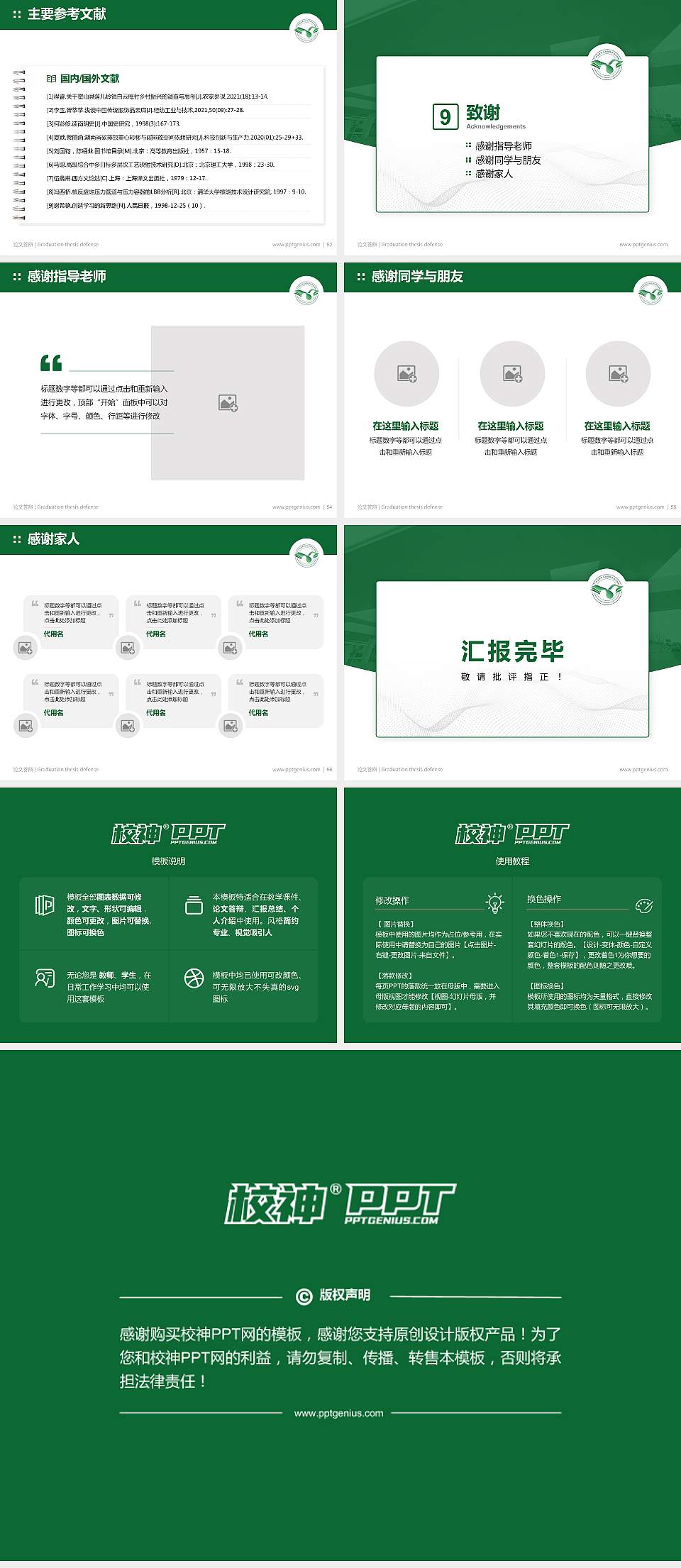 广东汕头幼儿师范高等专科学校论文答辩标准PPT模板4:3格式幻灯片预览图7