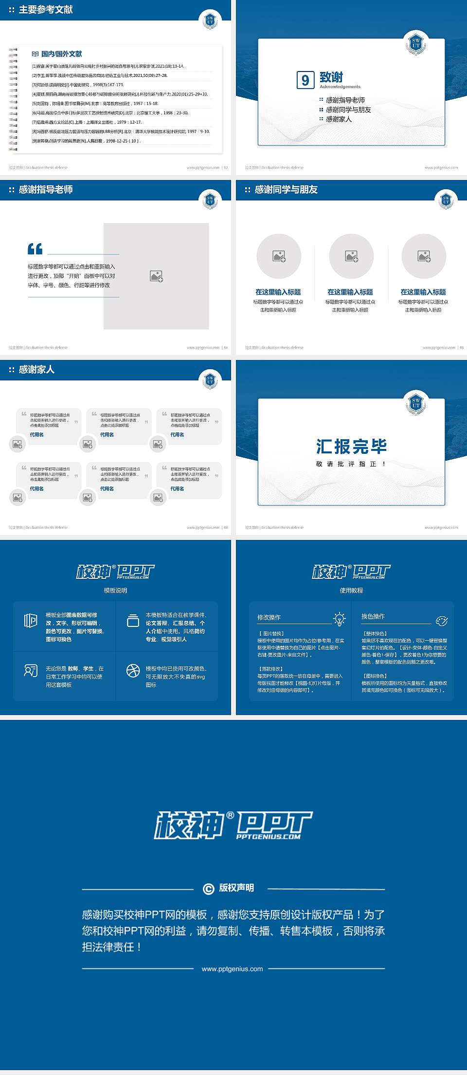 山东外国语职业技术大学论文答辩标准PPT模板4:3格式幻灯片预览图7
