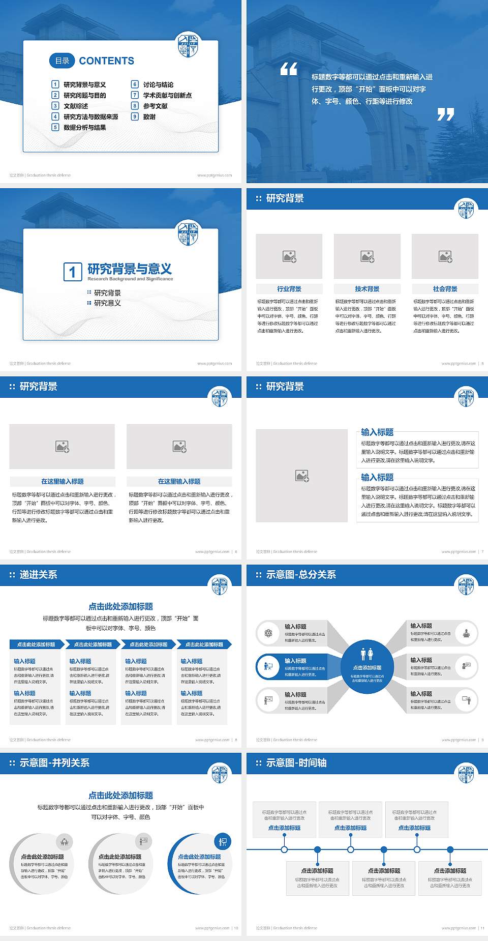西南交通大学论文答辩标准PPT模板4:3格式幻灯片预览图2