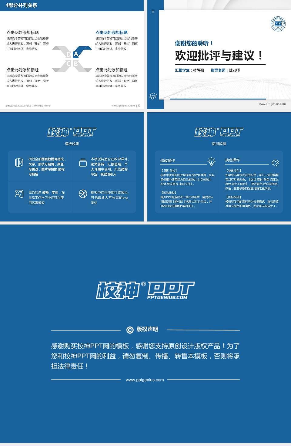 邢台应用技术职业学院硕士研究生/本科生毕业论文答辩/开题报告通用PPT模板下载4:3格式幻灯片预览图5