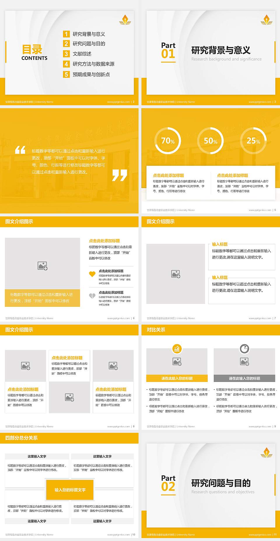 甘肃有色冶金职业技术学院硕士研究生/本科生毕业论文答辩/开题报告通用PPT模板下载4:3格式幻灯片预览图2