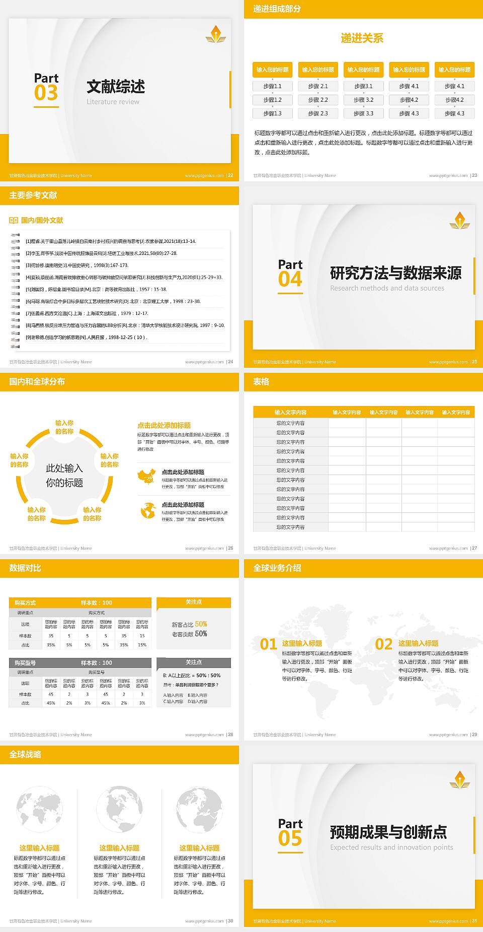甘肃有色冶金职业技术学院硕士研究生/本科生毕业论文答辩/开题报告通用PPT模板下载4:3格式幻灯片预览图4