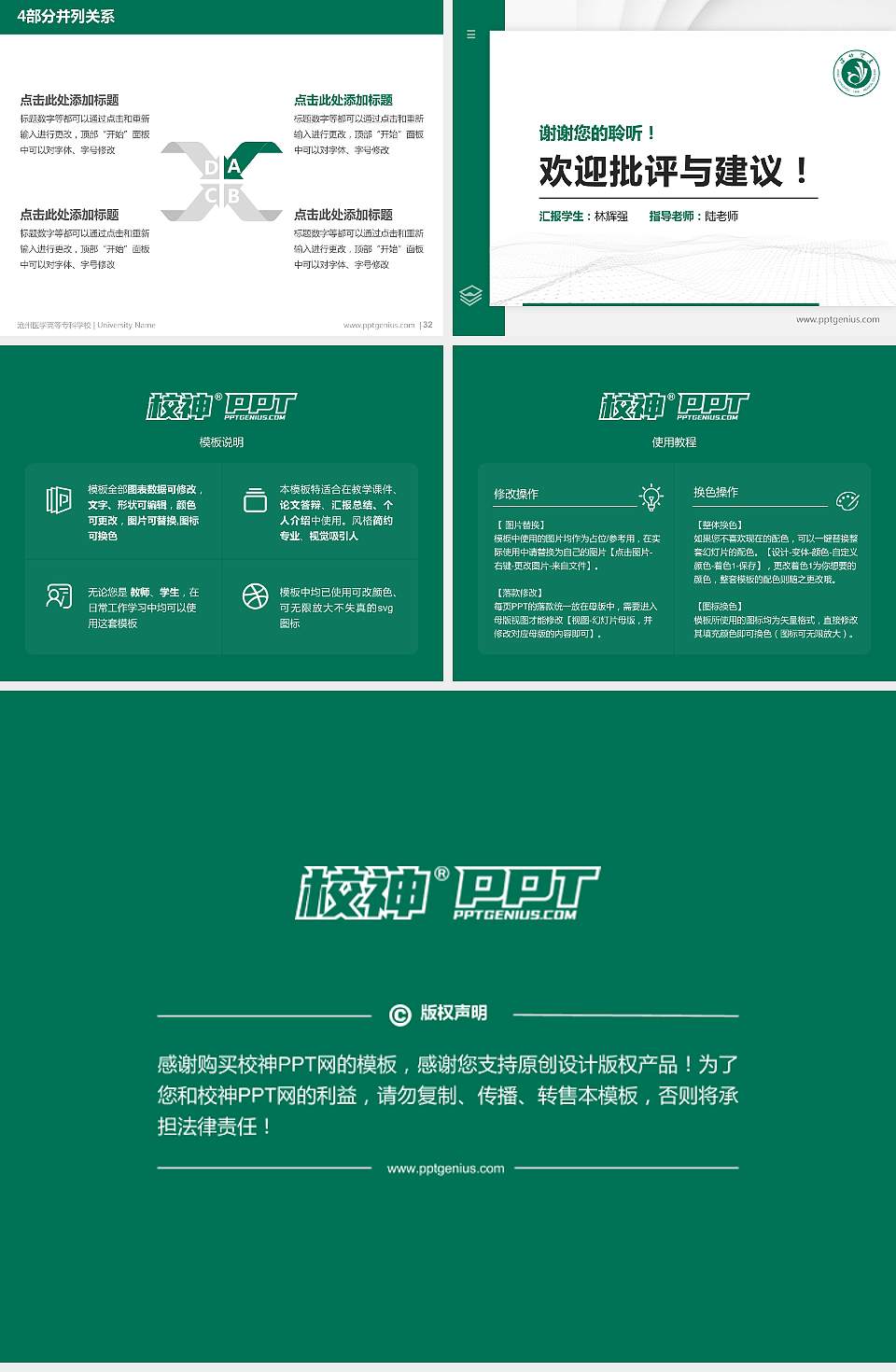 沧州医学高等专科学校硕士研究生/本科生毕业论文答辩/开题报告通用PPT模板下载4:3格式幻灯片预览图5