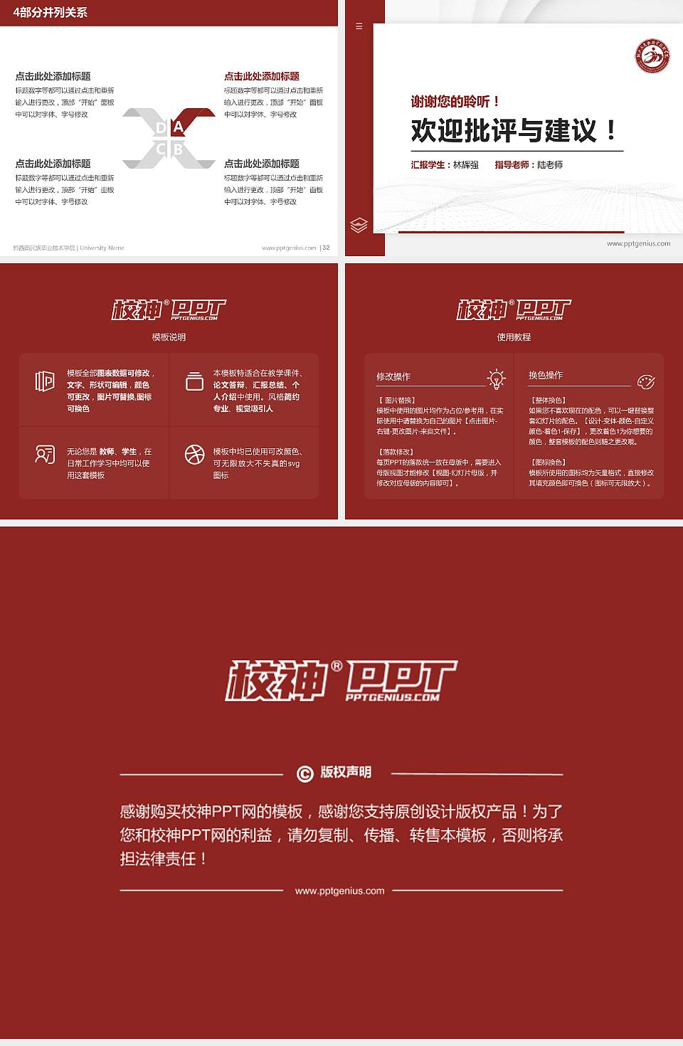 黔西南民族职业技术学院硕士研究生/本科生毕业论文答辩/开题报告通用PPT模板下载4:3格式幻灯片预览图5