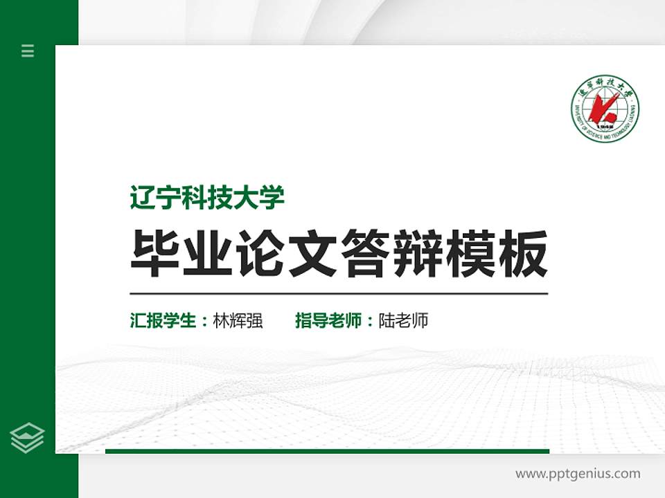 辽宁科技大学硕士研究生/本科生毕业论文答辩/开题报告通用PPT模板下载4:3格式PPT封面效果预览图