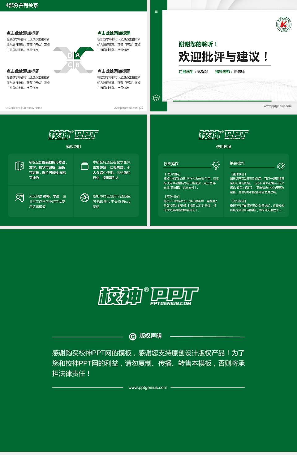 辽宁科技大学硕士研究生/本科生毕业论文答辩/开题报告通用PPT模板下载4:3格式幻灯片预览图5