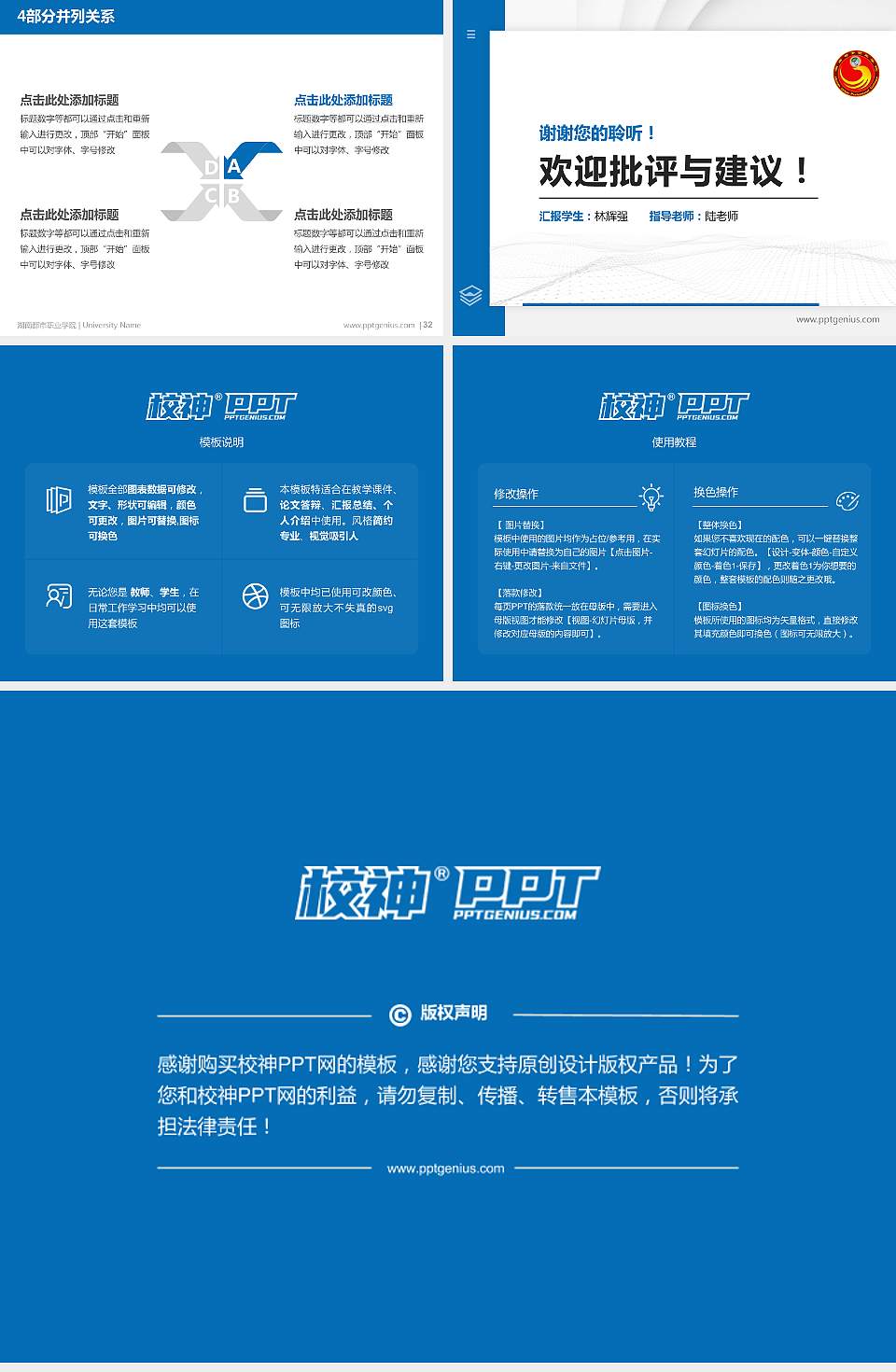 湖南都市职业学院硕士研究生/本科生毕业论文答辩/开题报告通用PPT模板下载4:3格式幻灯片预览图5