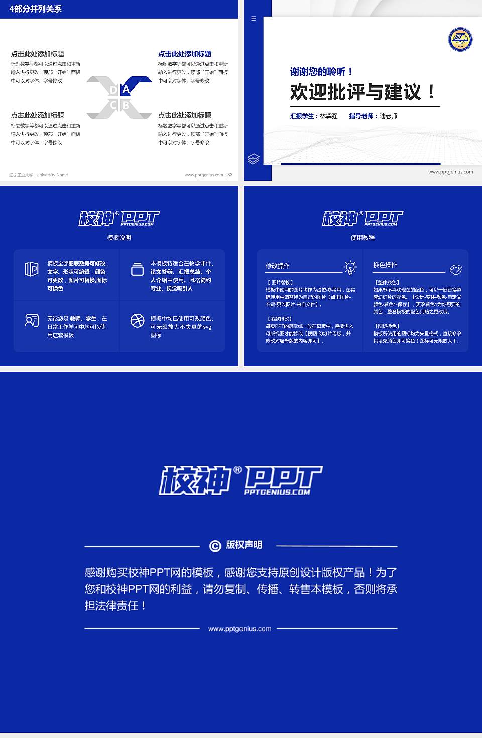 辽宁工业大学硕士研究生/本科生毕业论文答辩/开题报告通用PPT模板下载4:3格式幻灯片预览图5