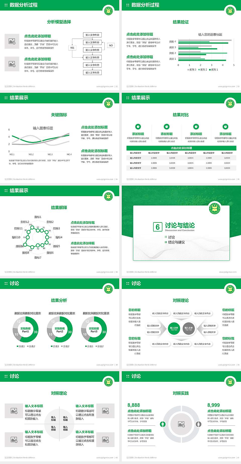 安徽粮食工程职业学院论文答辩标准PPT模板4:3格式幻灯片预览图5