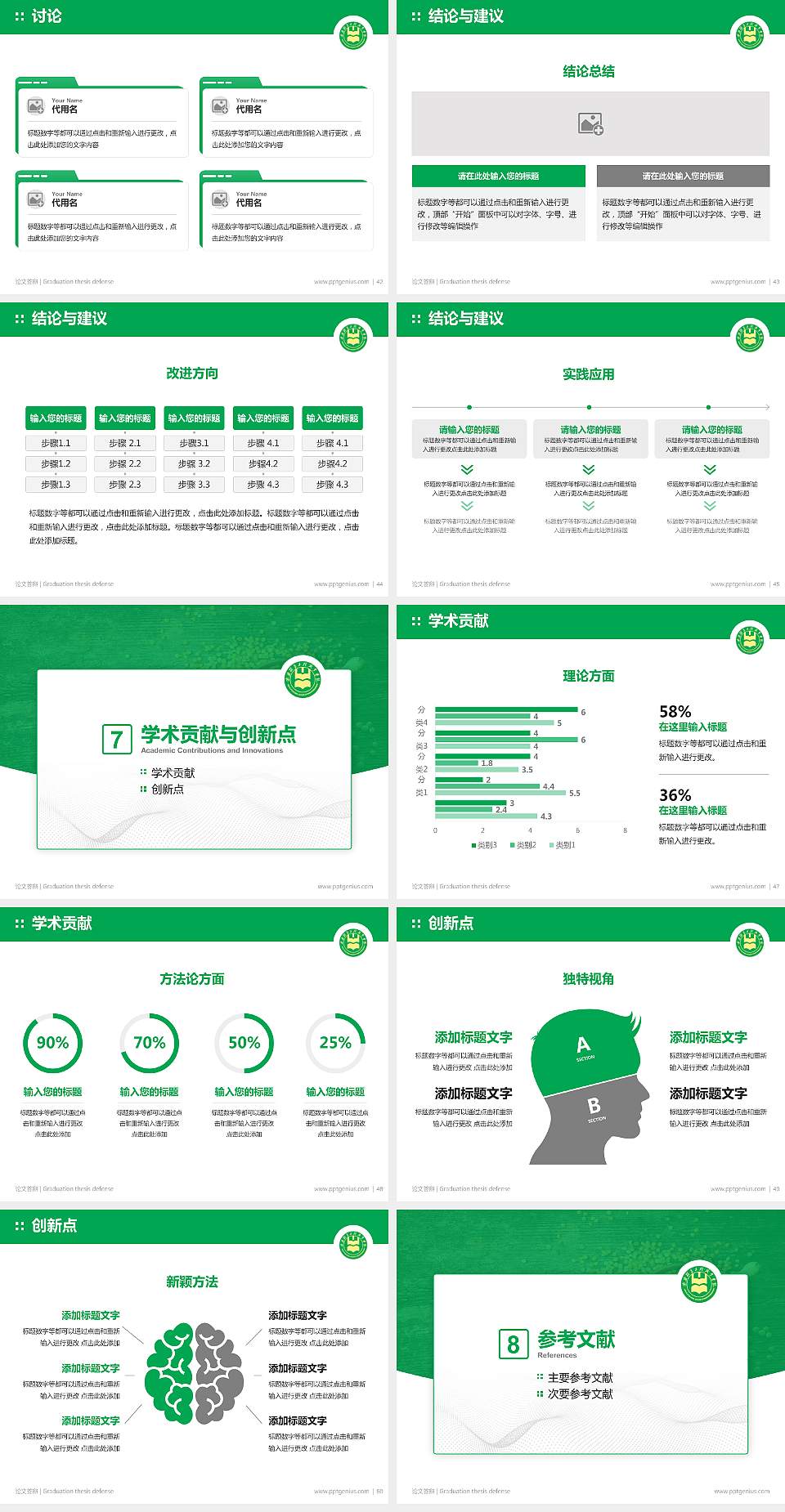 安徽粮食工程职业学院论文答辩标准PPT模板4:3格式幻灯片预览图6