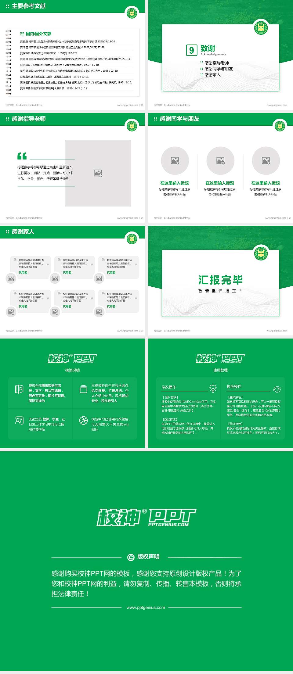 安徽粮食工程职业学院论文答辩标准PPT模板4:3格式幻灯片预览图7