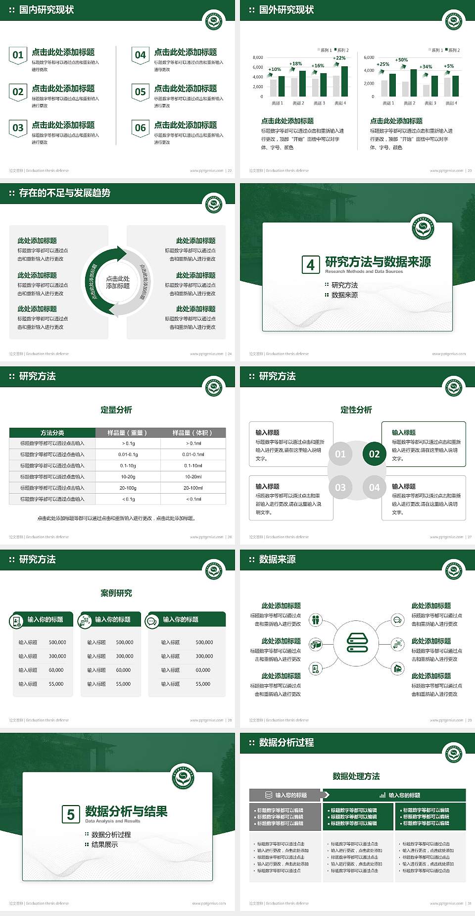 安徽中医药高等专科学校论文答辩标准PPT模板4:3格式幻灯片预览图4