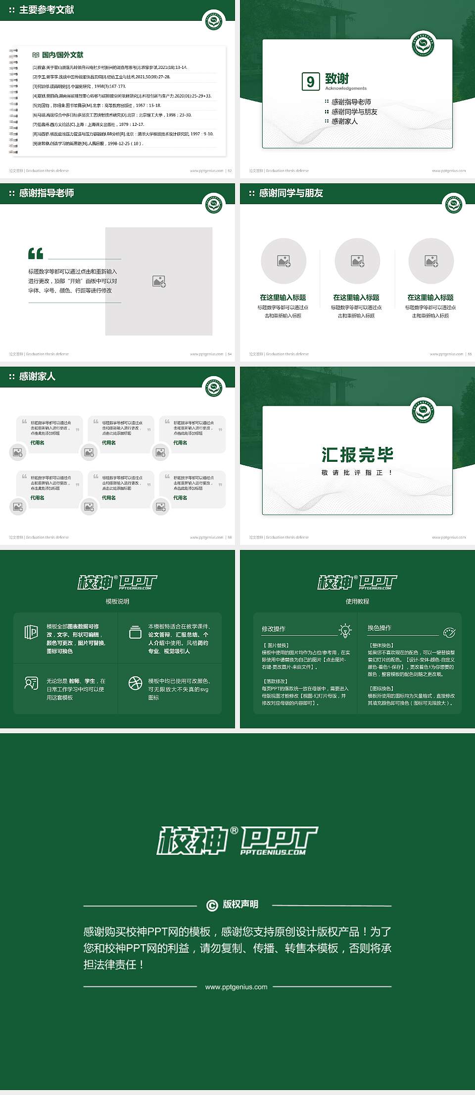 安徽中医药高等专科学校论文答辩标准PPT模板4:3格式幻灯片预览图7