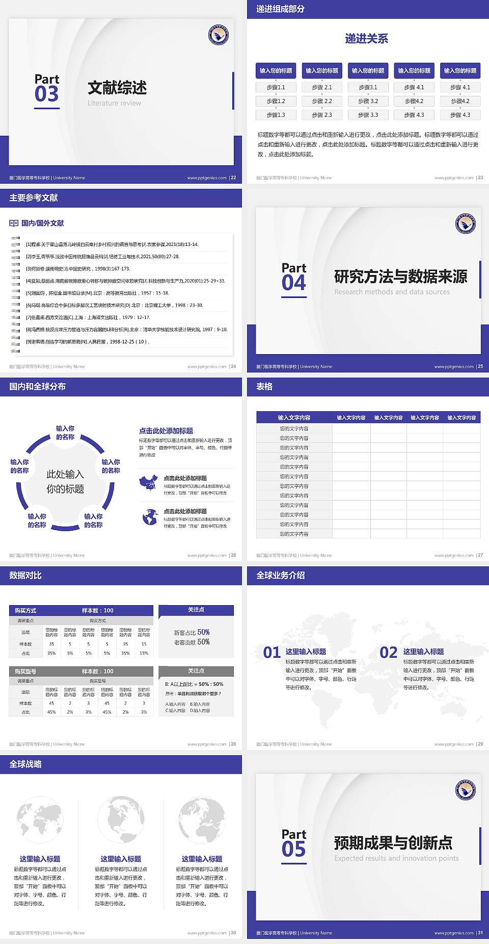 厦门医学高等专科学校硕士研究生/本科生毕业论文答辩/开题报告通用PPT模板下载4:3格式幻灯片预览图4
