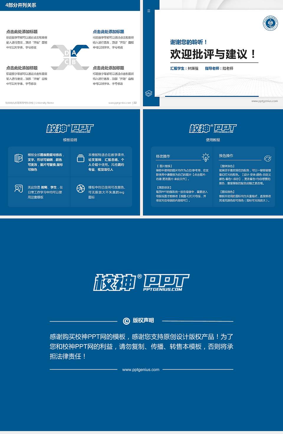 钦州幼儿师范高等专科学校硕士研究生/本科生毕业论文答辩/开题报告通用PPT模板下载4:3格式幻灯片预览图5