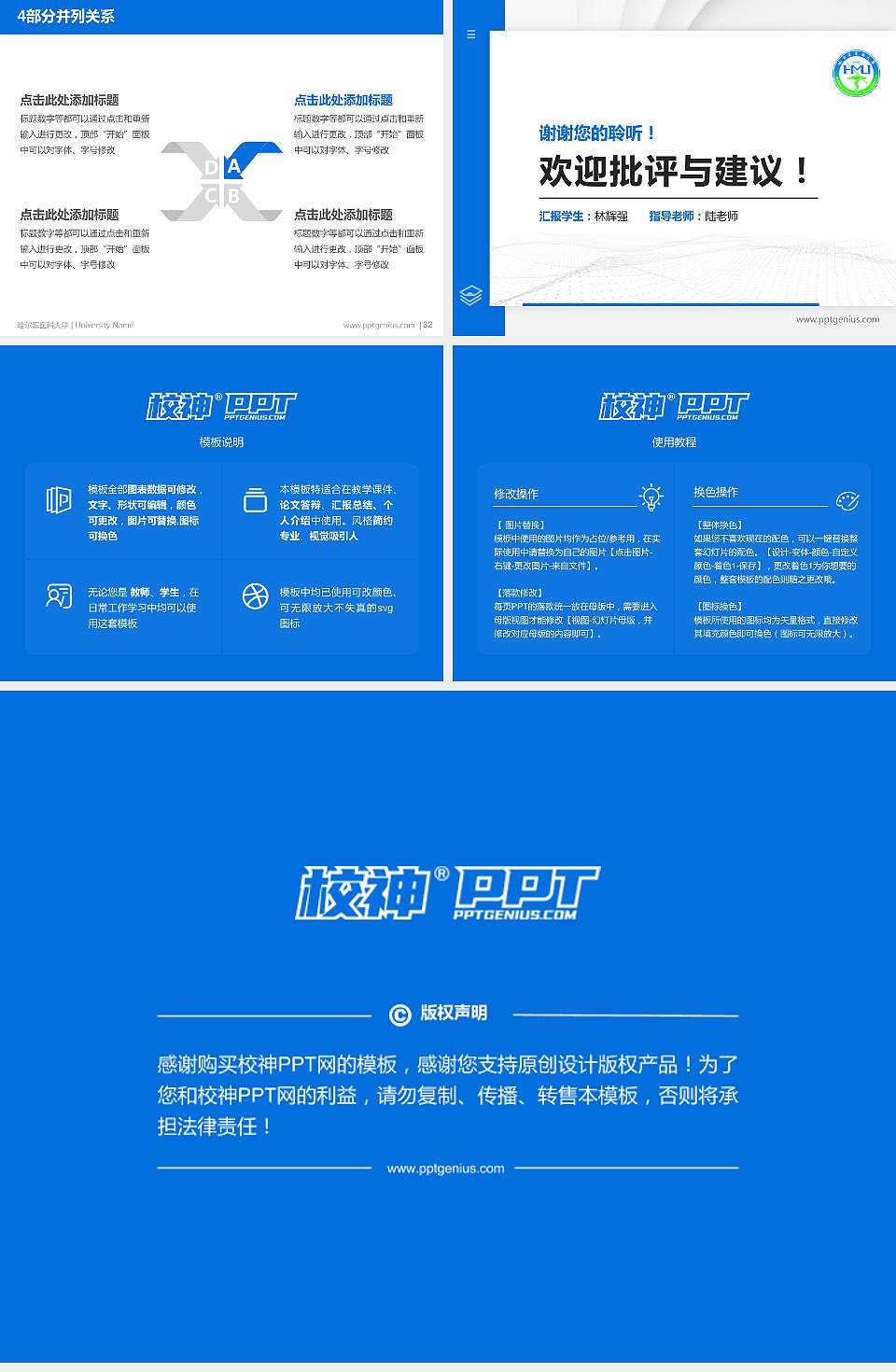 哈尔滨医科大学硕士研究生/本科生毕业论文答辩/开题报告通用PPT模板下载4:3格式幻灯片预览图5