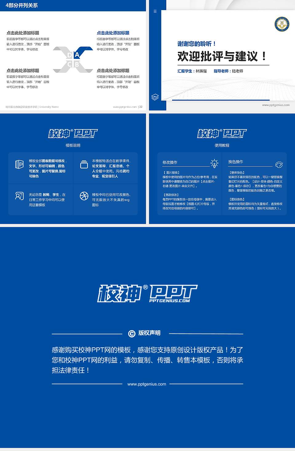 哈尔滨北方航空职业技术学院硕士研究生/本科生毕业论文答辩/开题报告通用PPT模板下载4:3格式幻灯片预览图5