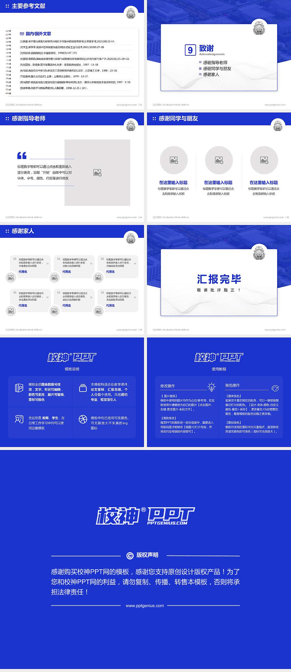 上海公安高等专科学校论文答辩标准PPT模板4:3格式幻灯片预览图7