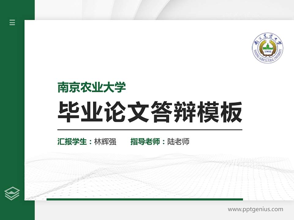 南京农业大学硕士研究生/本科生毕业论文答辩/开题报告通用PPT模板下载4:3格式PPT封面效果预览图
