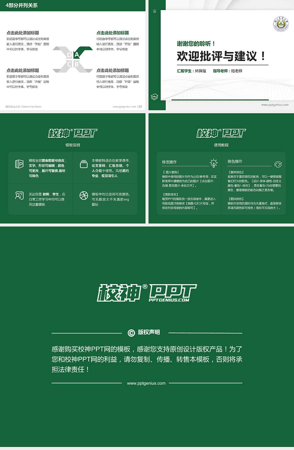 南京农业大学硕士研究生/本科生毕业论文答辩/开题报告通用PPT模板下载4:3格式幻灯片预览图5