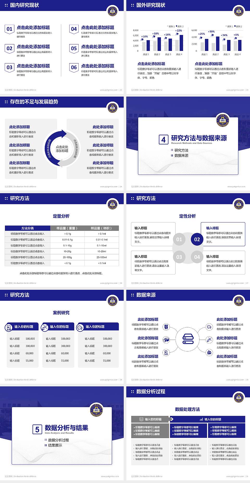 云南商务职业学院论文答辩标准PPT模板4:3格式幻灯片预览图4