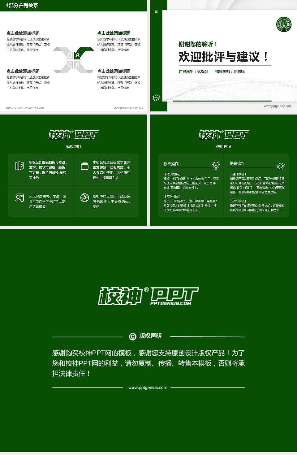 火箭军工程大学硕士研究生/本科生毕业论文答辩/开题报告通用PPT模板下载4:3格式幻灯片预览图5