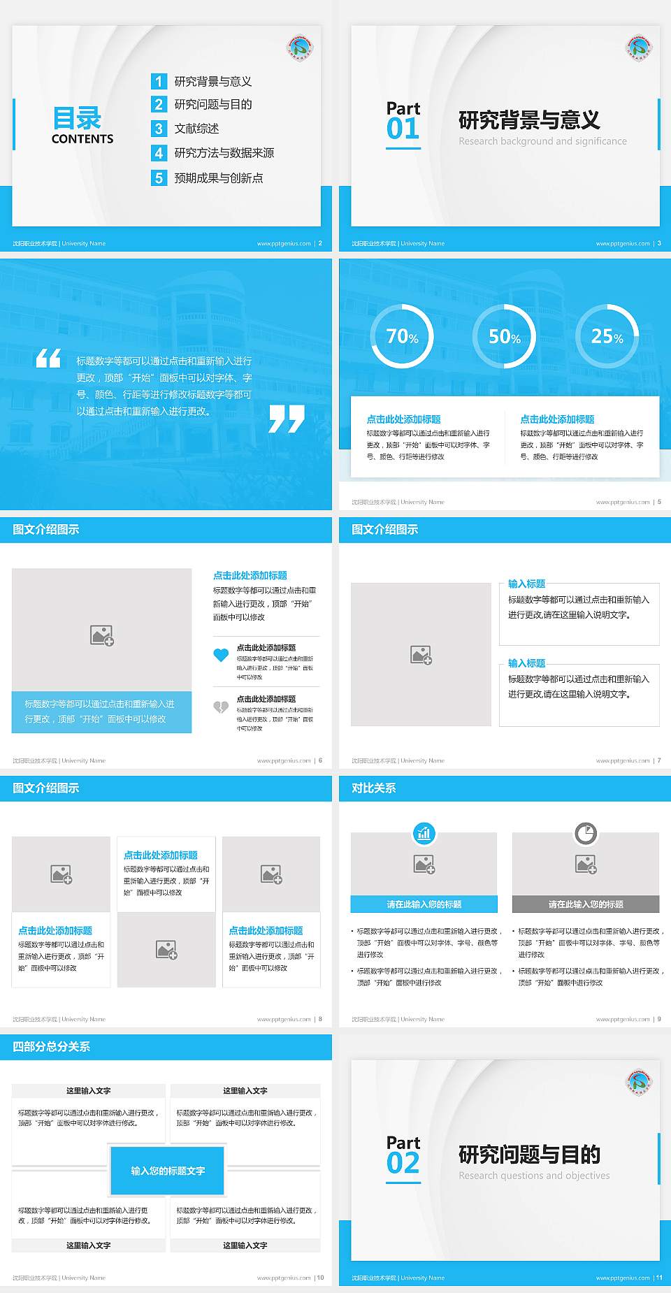 沈阳职业技术学院硕士研究生/本科生毕业论文答辩/开题报告通用PPT模板下载4:3格式幻灯片预览图2