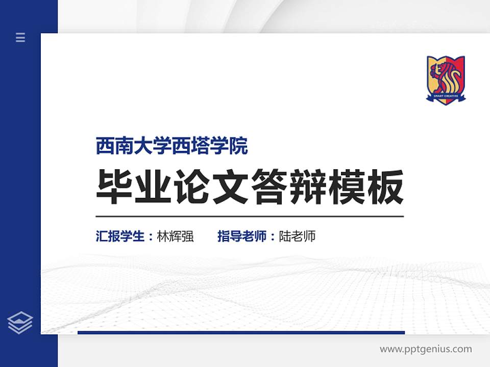 西南大学西塔学院硕士研究生/本科生毕业论文答辩/开题报告通用PPT模板下载4:3格式PPT封面效果预览图