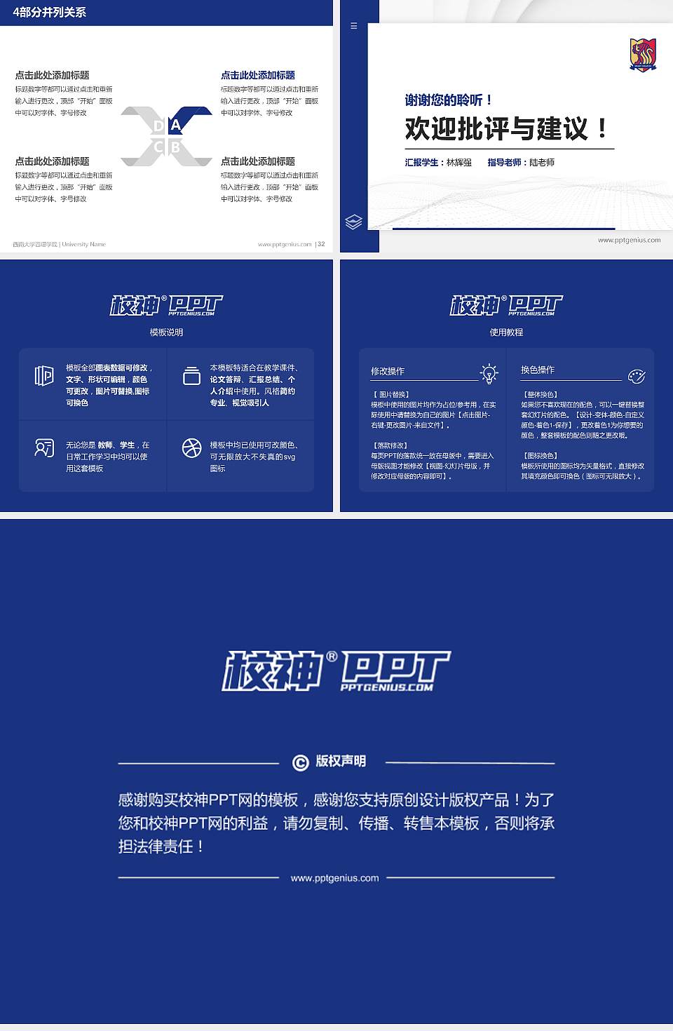 西南大学西塔学院硕士研究生/本科生毕业论文答辩/开题报告通用PPT模板下载4:3格式幻灯片预览图5