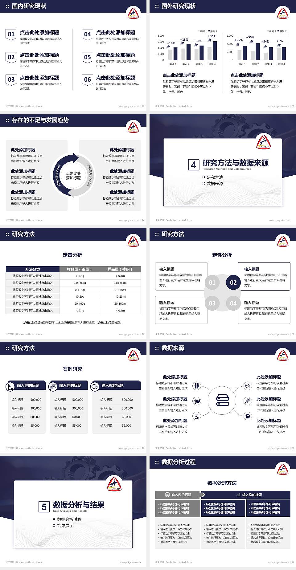 天津机电职业技术学院论文答辩标准PPT模板4:3格式幻灯片预览图4
