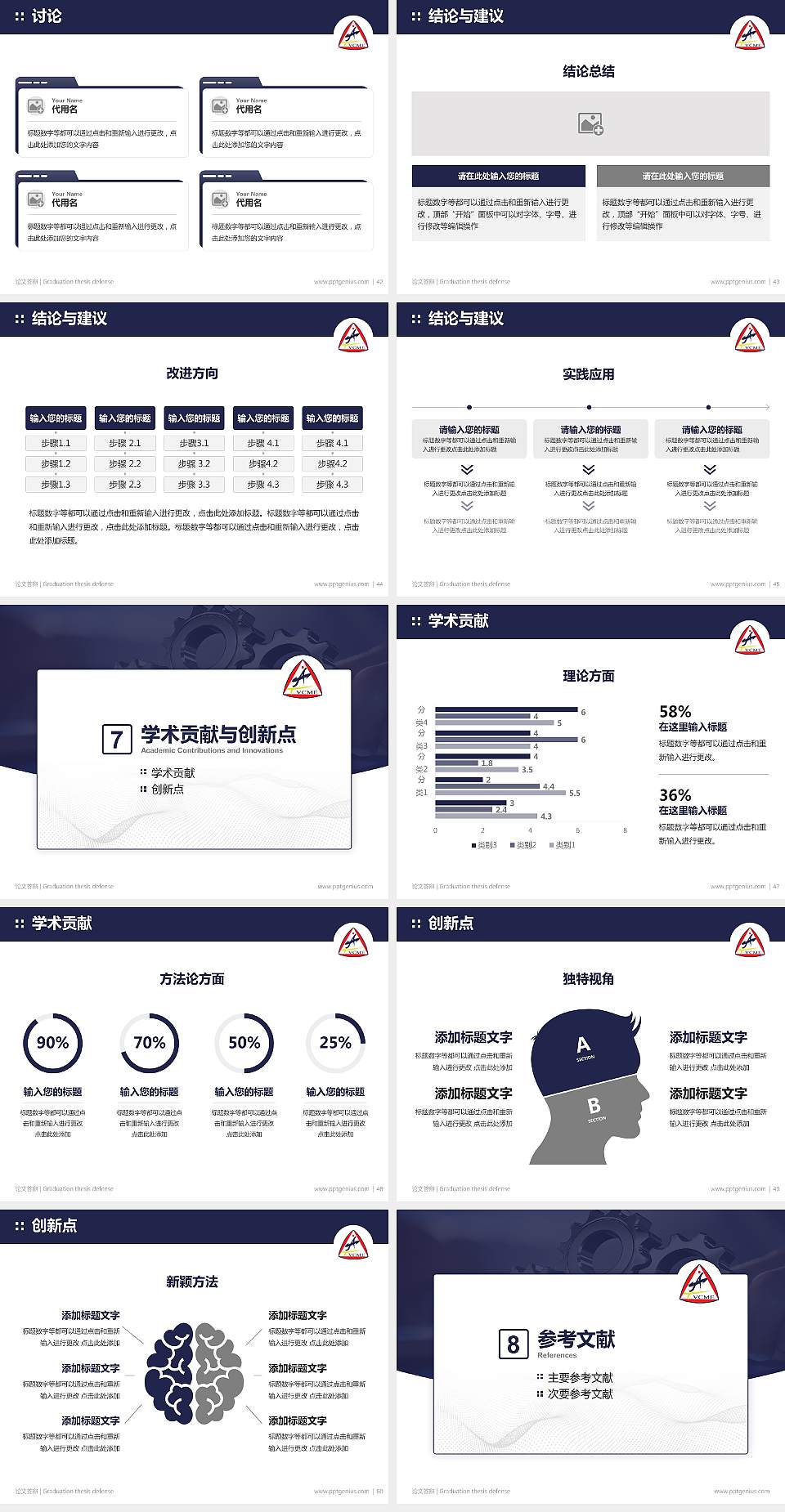 天津机电职业技术学院论文答辩标准PPT模板4:3格式幻灯片预览图6