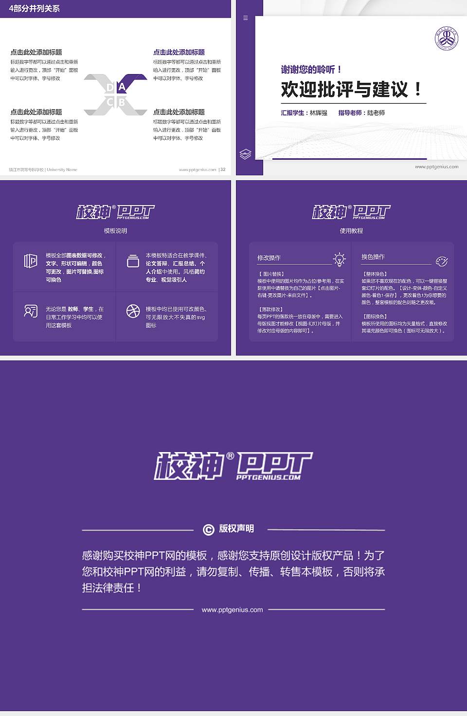 镇江市高等专科学校硕士研究生/本科生毕业论文答辩/开题报告通用PPT模板下载4:3格式幻灯片预览图5