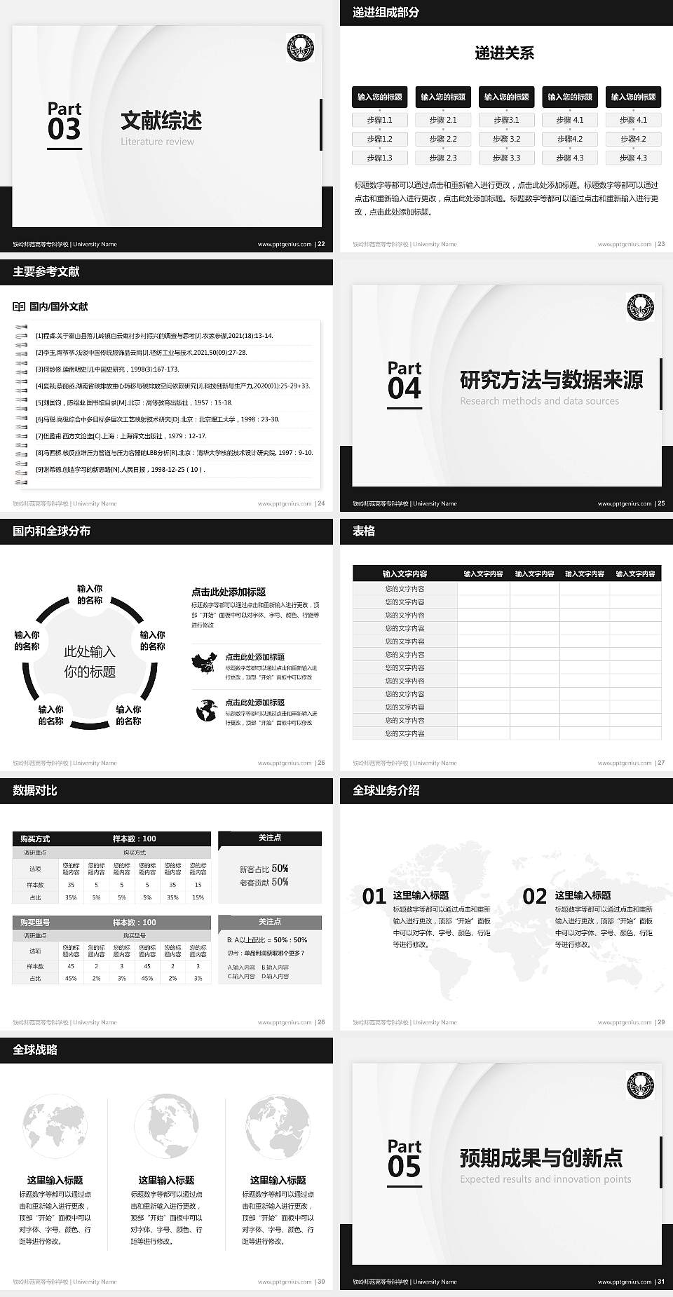 铁岭师范高等专科学校硕士研究生/本科生毕业论文答辩/开题报告通用PPT模板下载4:3格式幻灯片预览图4