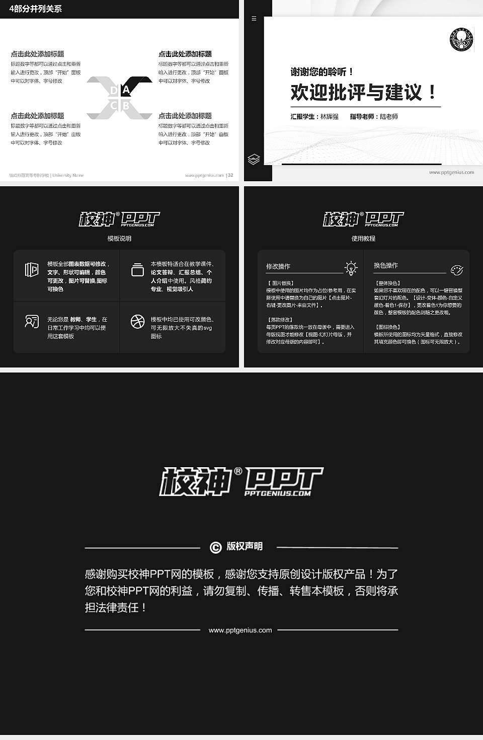 铁岭师范高等专科学校硕士研究生/本科生毕业论文答辩/开题报告通用PPT模板下载4:3格式幻灯片预览图5