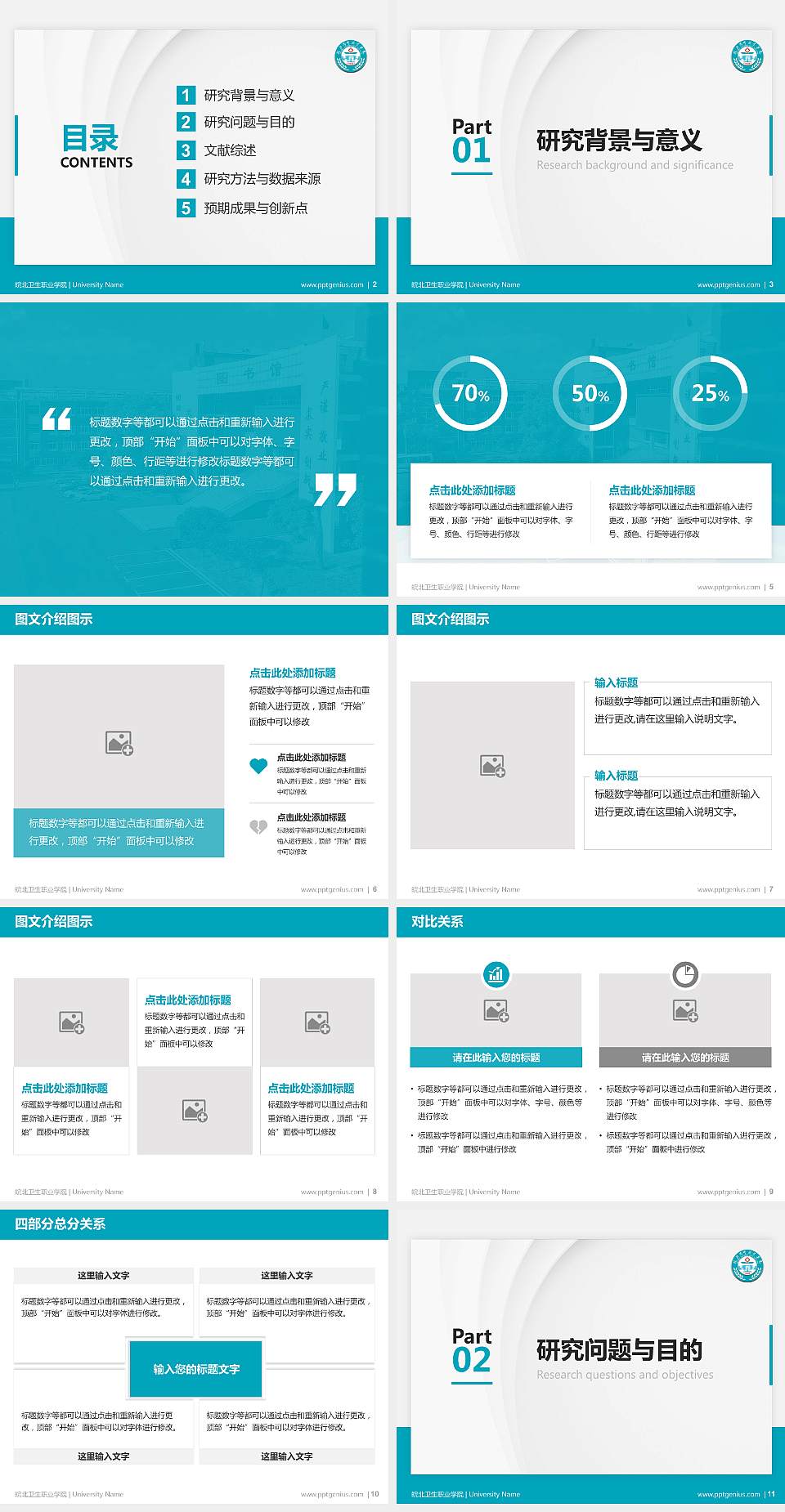 皖北卫生职业学院硕士研究生/本科生毕业论文答辩/开题报告通用PPT模板下载4:3格式幻灯片预览图2