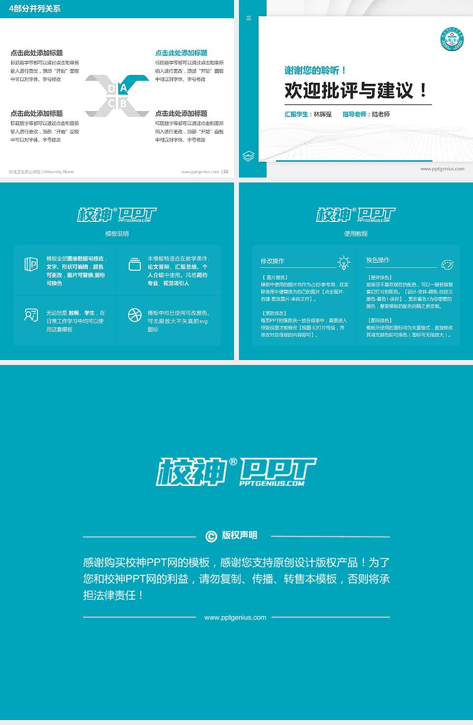 皖北卫生职业学院硕士研究生/本科生毕业论文答辩/开题报告通用PPT模板下载4:3格式幻灯片预览图5