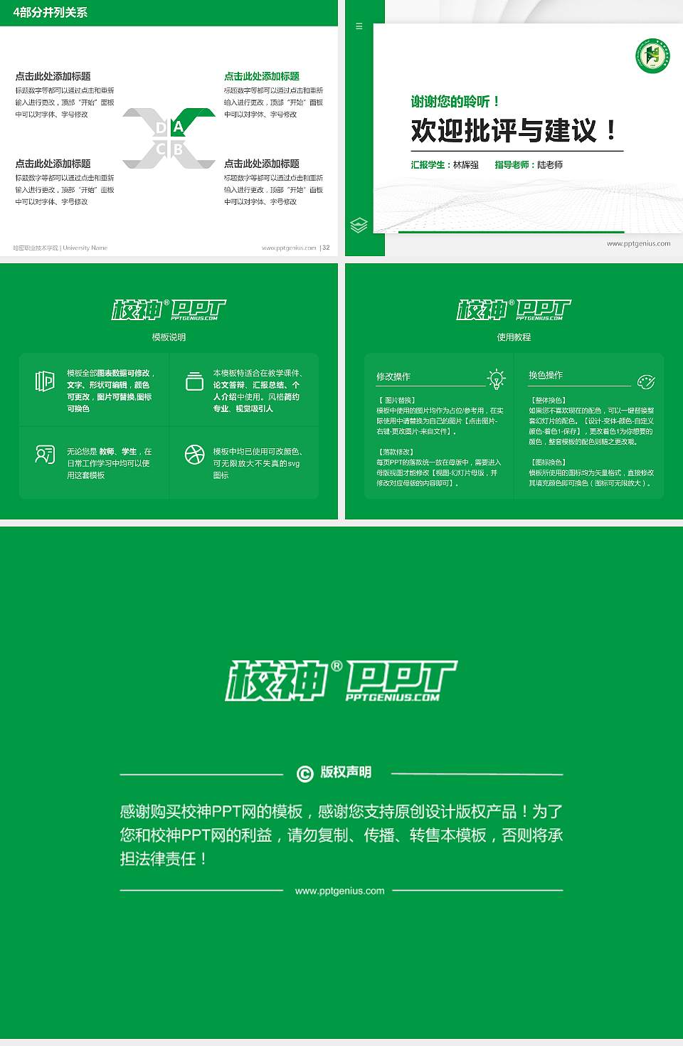 哈密职业技术学院硕士研究生/本科生毕业论文答辩/开题报告通用PPT模板下载4:3格式幻灯片预览图5