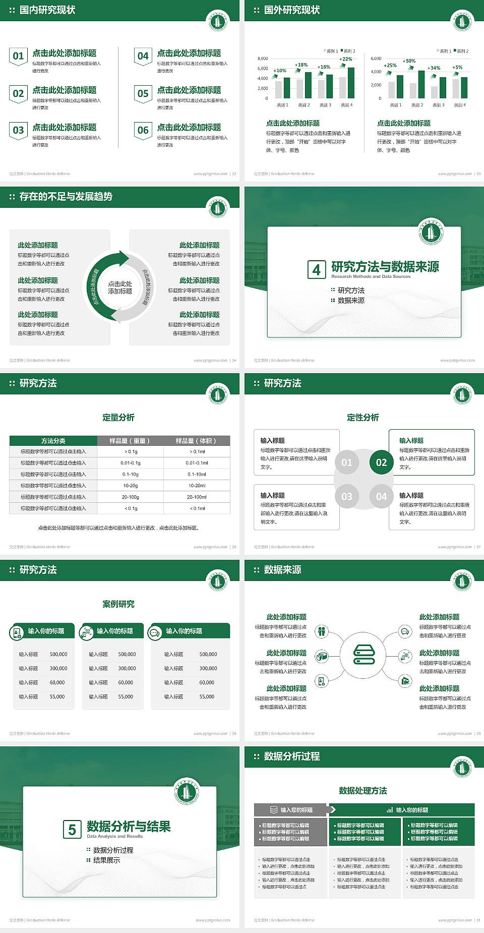 广东技术师范大学论文答辩标准PPT模板4:3格式幻灯片预览图4