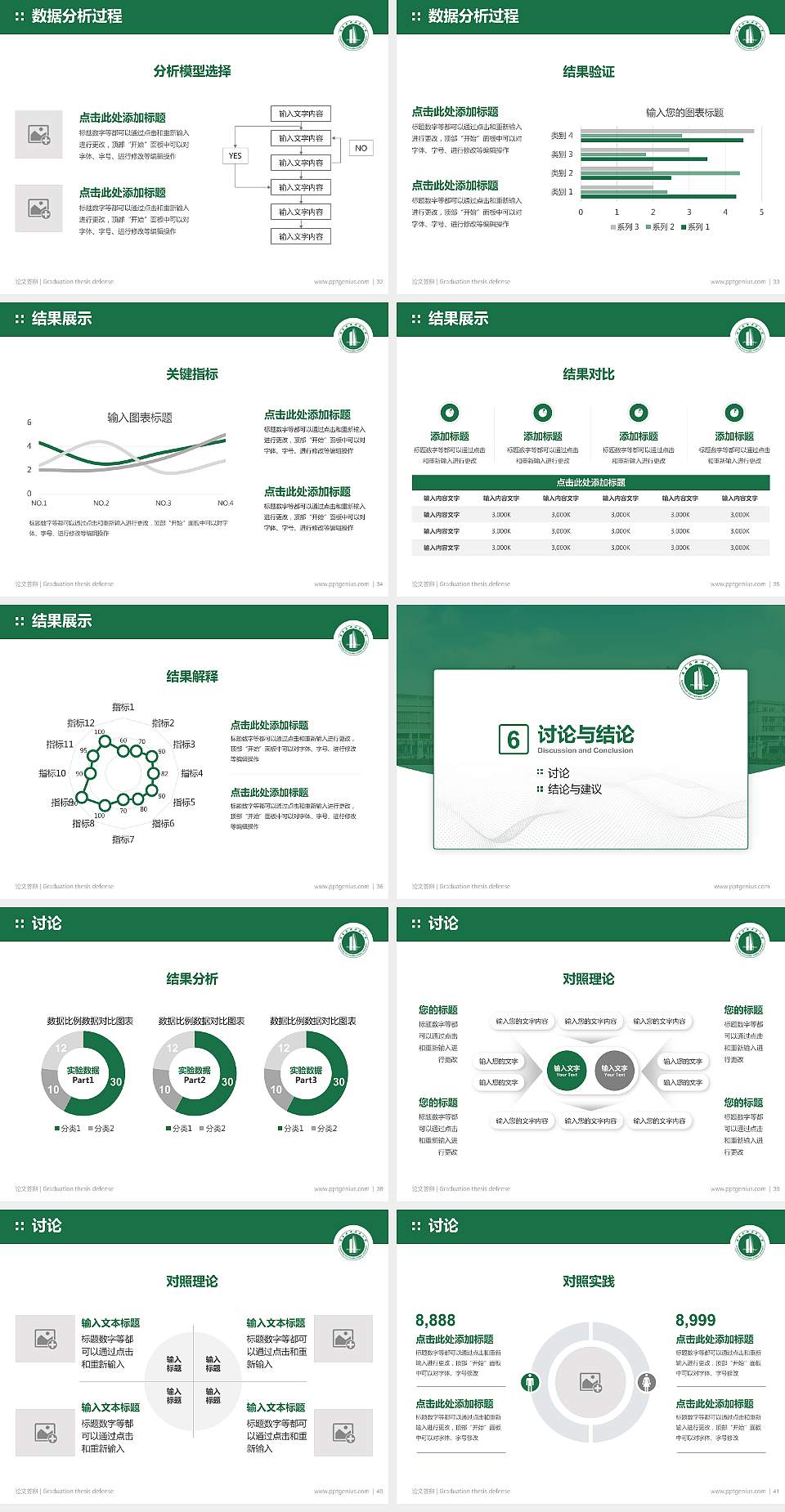 广东技术师范大学论文答辩标准PPT模板4:3格式幻灯片预览图5