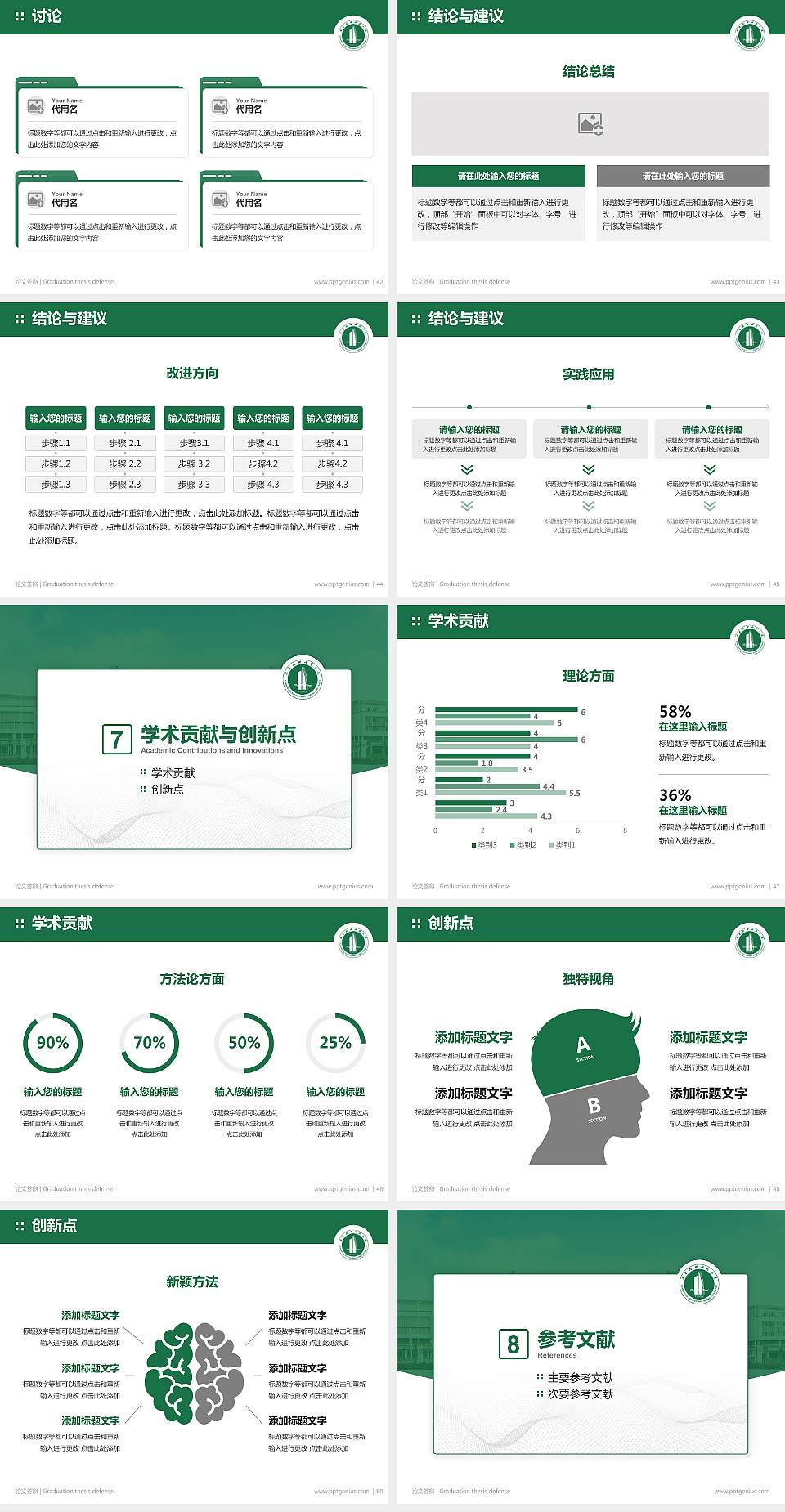 广东技术师范大学论文答辩标准PPT模板4:3格式幻灯片预览图6