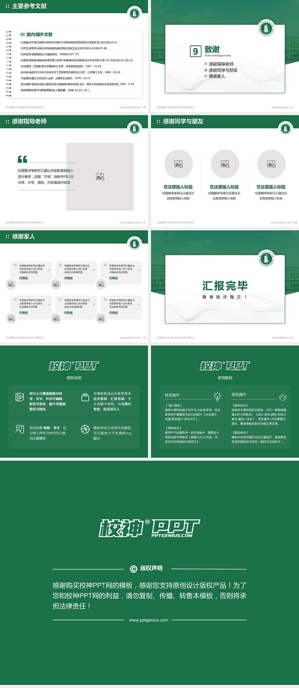 广东技术师范大学论文答辩标准PPT模板4:3格式幻灯片预览图7