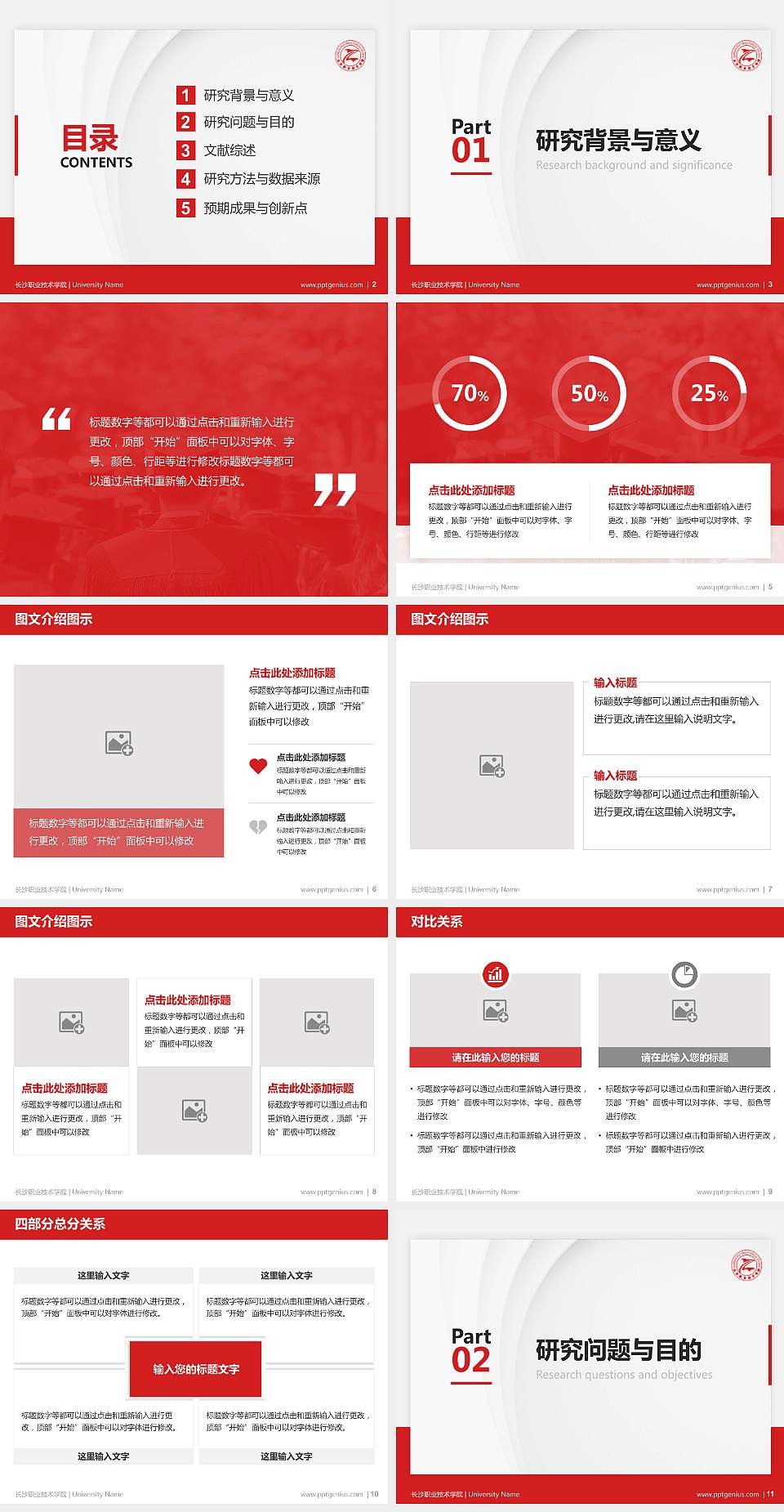 长沙职业技术学院硕士研究生/本科生毕业论文答辩/开题报告通用PPT模板下载4:3格式幻灯片预览图2