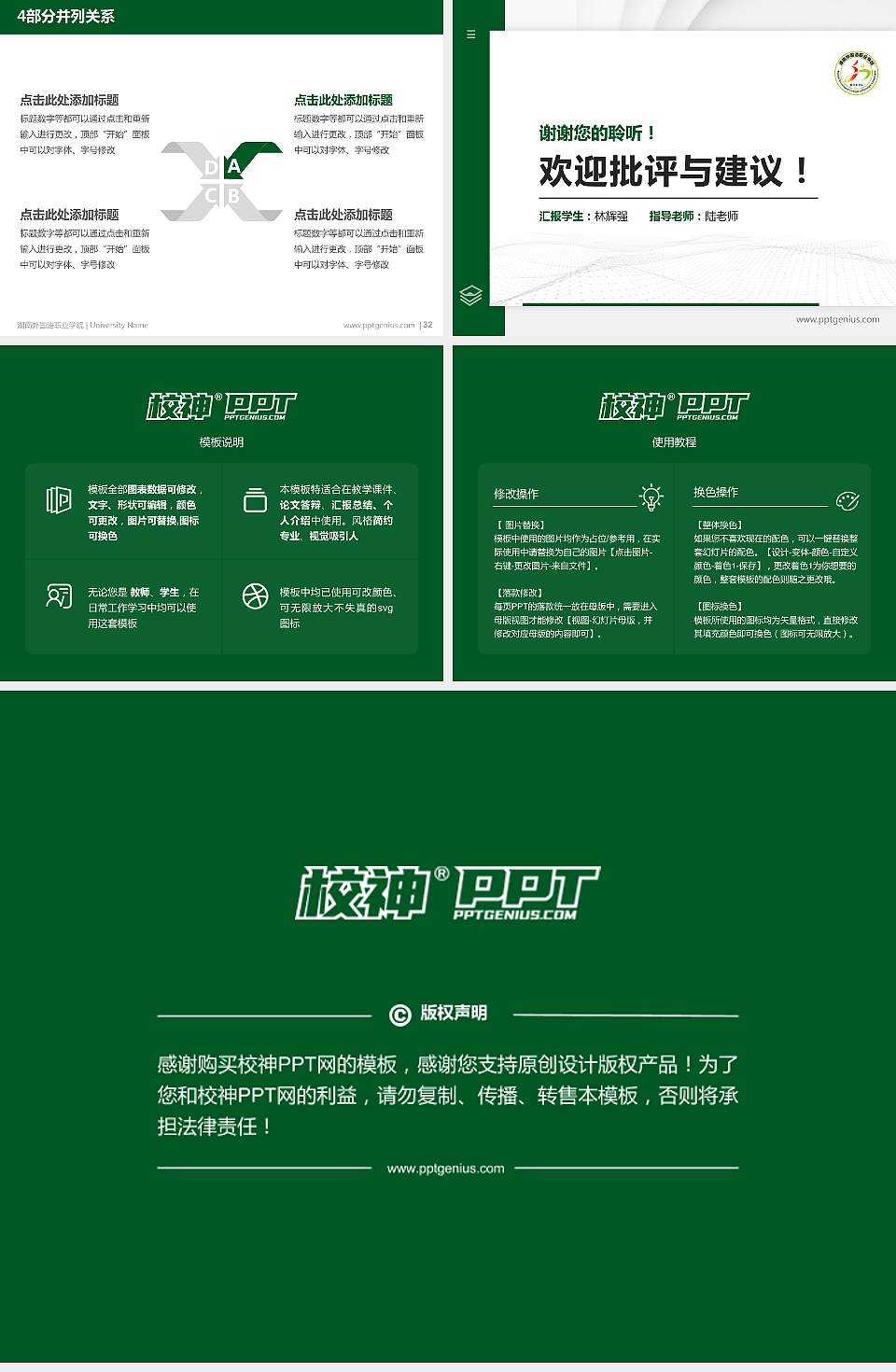 湖南外国语职业学院硕士研究生/本科生毕业论文答辩/开题报告通用PPT模板下载4:3格式幻灯片预览图5