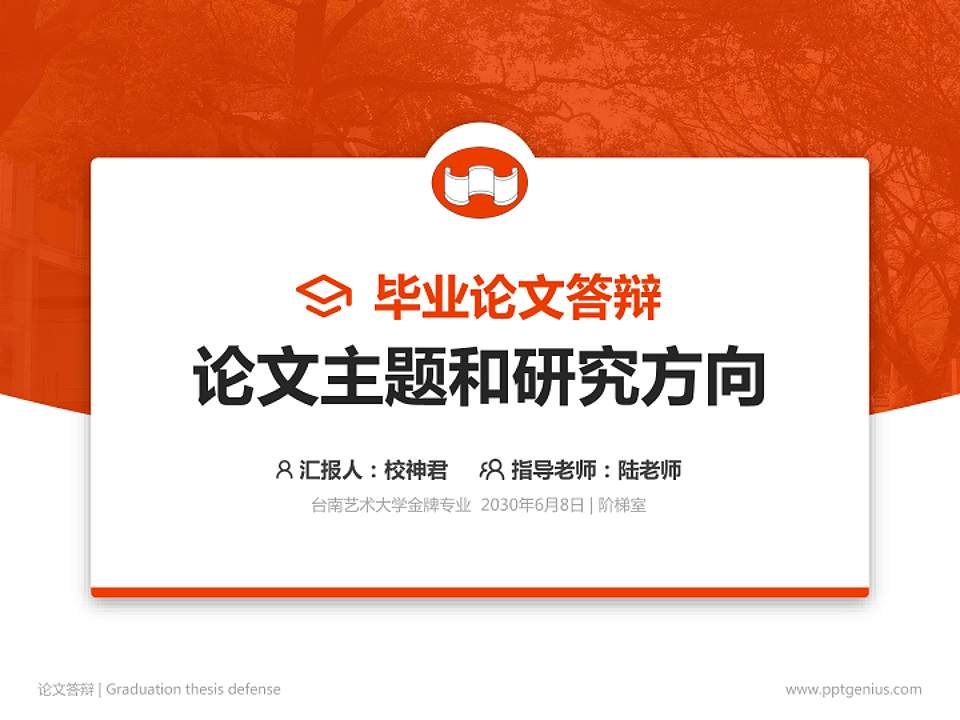 台南艺术大学论文答辩标准PPT模板4:3格式PPT封面效果预览图